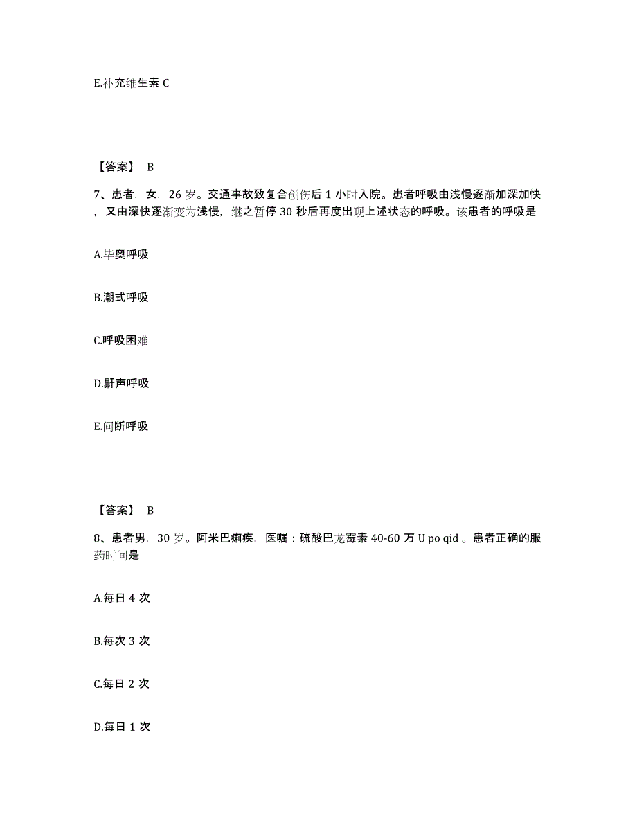 备考2025青海省平安县海东地区人民医院执业护士资格考试提升训练试卷A卷附答案_第4页