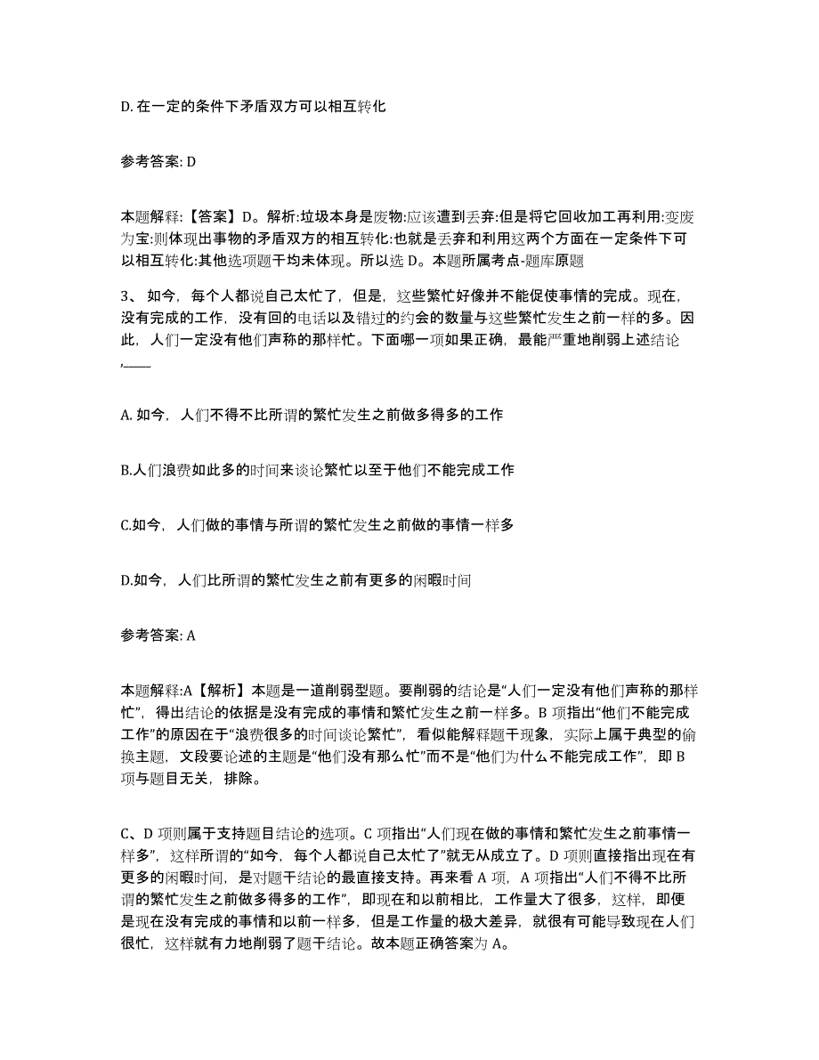 备考2025安徽省巢湖市和县网格员招聘高分通关题库A4可打印版_第2页