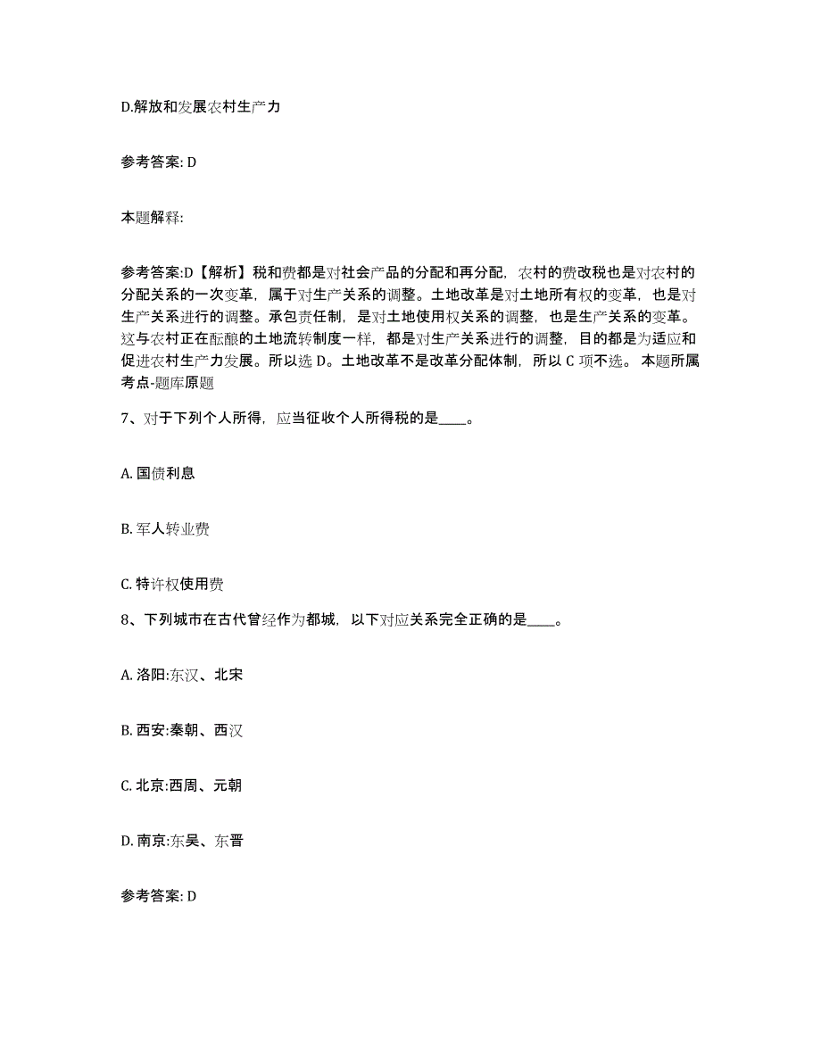 备考2025安徽省巢湖市和县网格员招聘高分通关题库A4可打印版_第4页