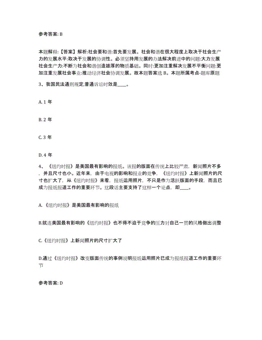 备考2025山西省阳泉市盂县网格员招聘综合检测试卷A卷含答案_第2页