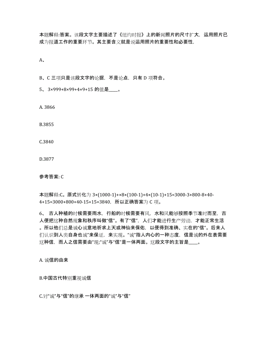 备考2025山西省阳泉市盂县网格员招聘综合检测试卷A卷含答案_第3页