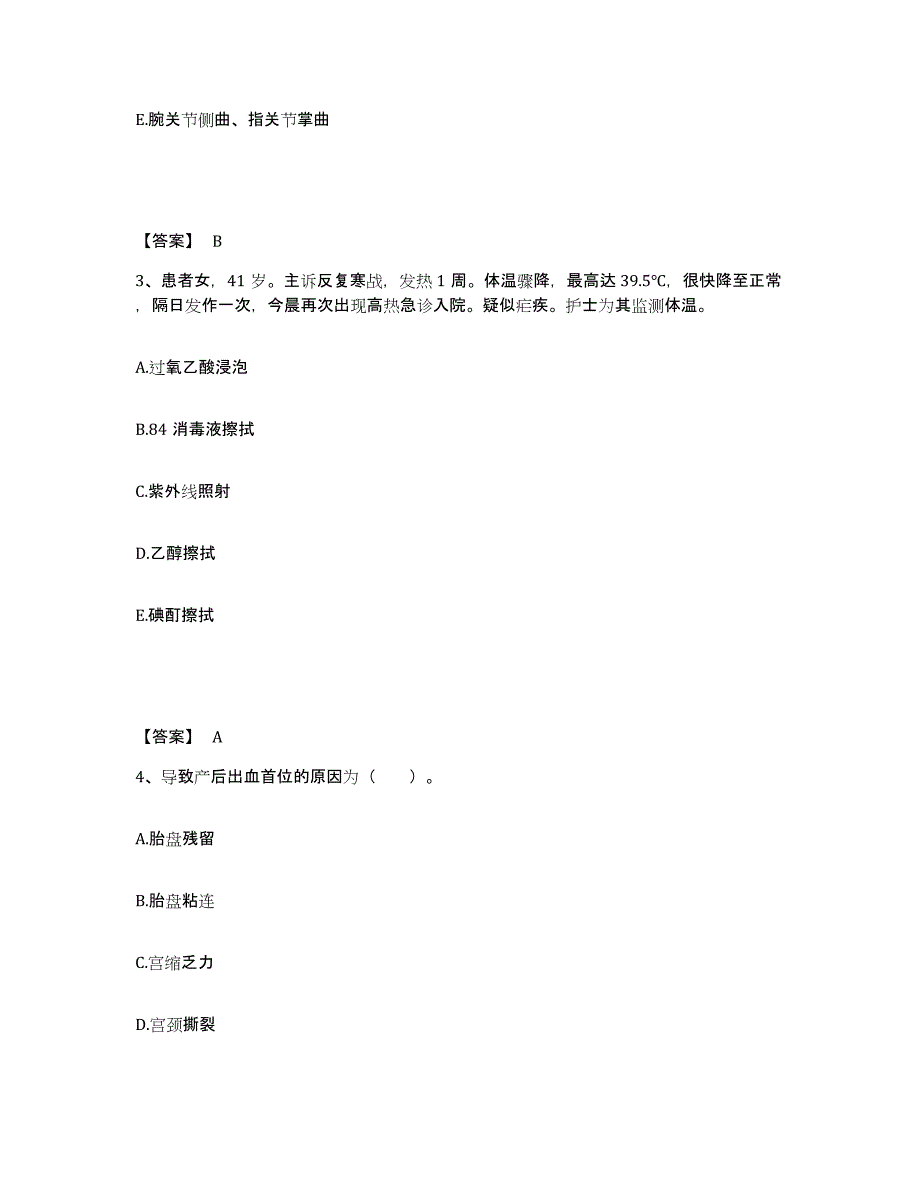 备考2025陕西省西安市碑林区口腔医院执业护士资格考试通关试题库(有答案)_第2页