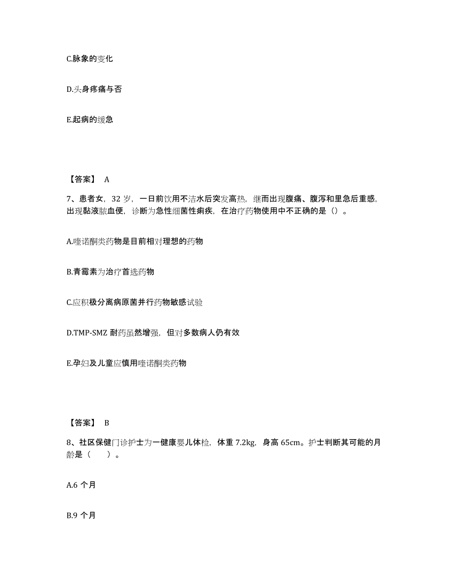 备考2025陕西省汉中市中核国营八一三厂医院执业护士资格考试全真模拟考试试卷A卷含答案_第4页