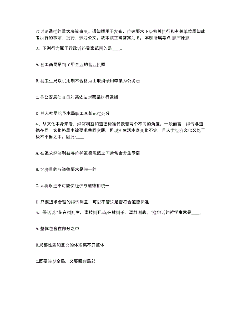 备考2025吉林省吉林市龙潭区网格员招聘考前冲刺模拟试卷A卷含答案_第2页