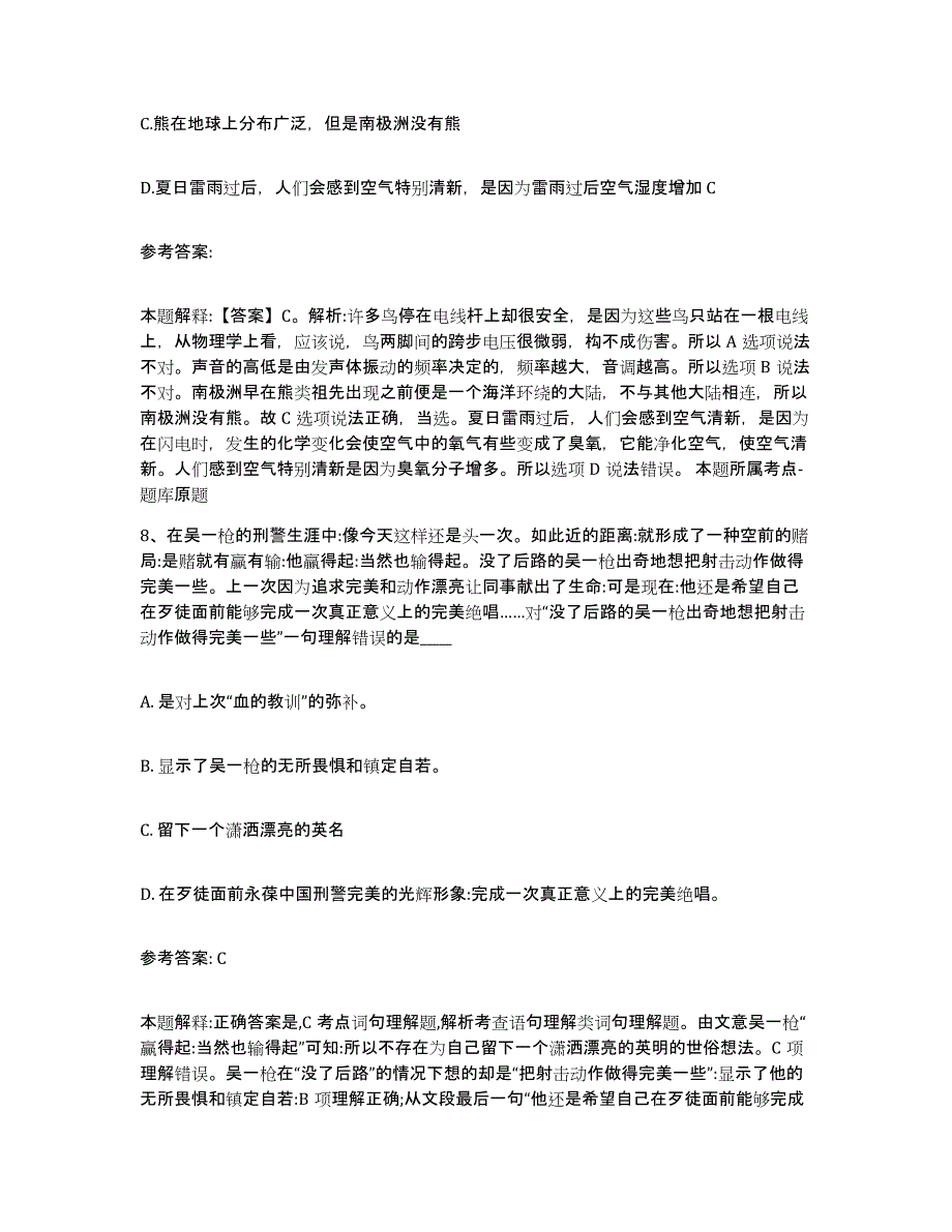 备考2025吉林省吉林市龙潭区网格员招聘考前冲刺模拟试卷A卷含答案_第4页