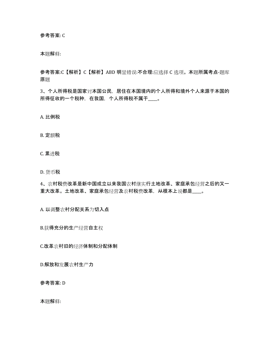 备考2025广西壮族自治区柳州市融安县网格员招聘试题及答案_第2页