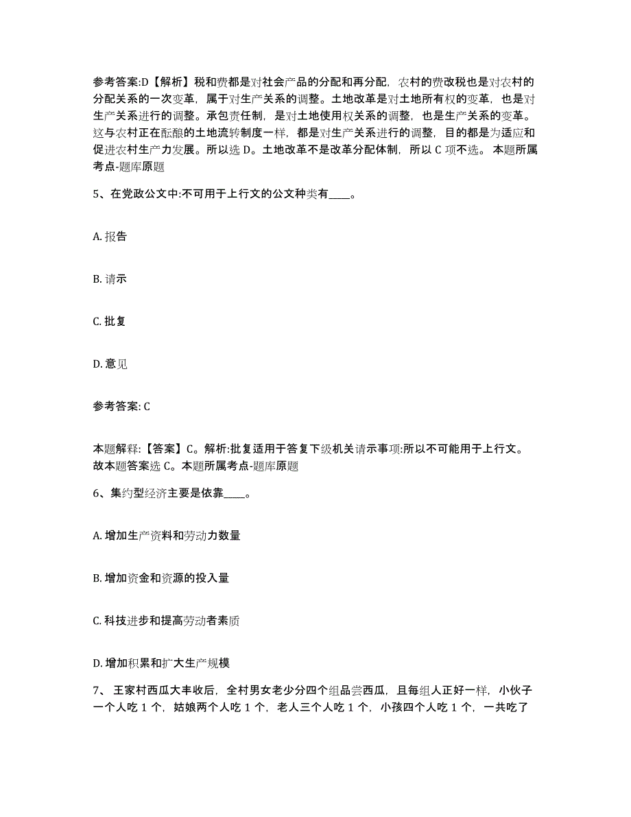 备考2025广西壮族自治区柳州市融安县网格员招聘试题及答案_第3页