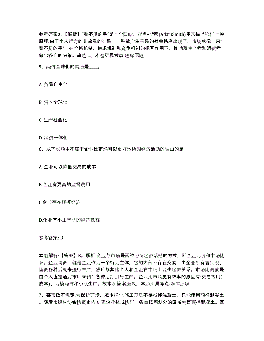 备考2025四川省成都市锦江区网格员招聘综合检测试卷B卷含答案_第3页