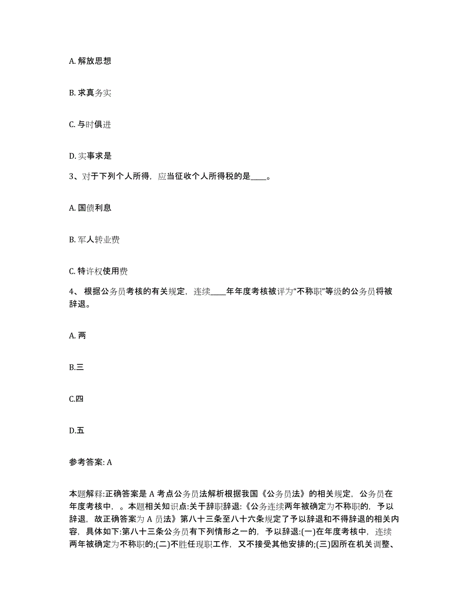 备考2025云南省昭通市昭阳区网格员招聘考试题库_第2页