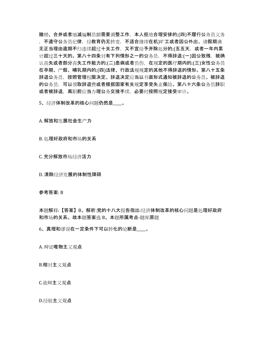 备考2025云南省昭通市昭阳区网格员招聘考试题库_第3页