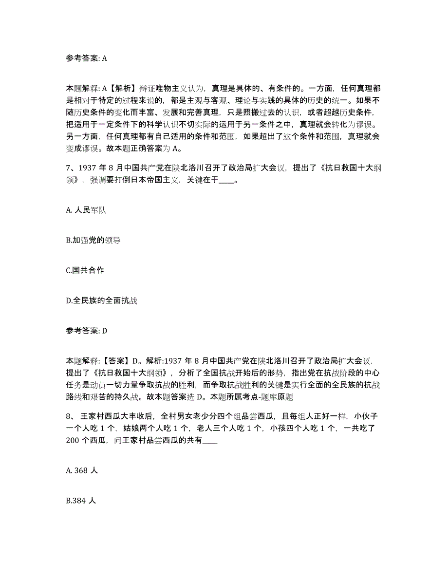 备考2025云南省昭通市昭阳区网格员招聘考试题库_第4页