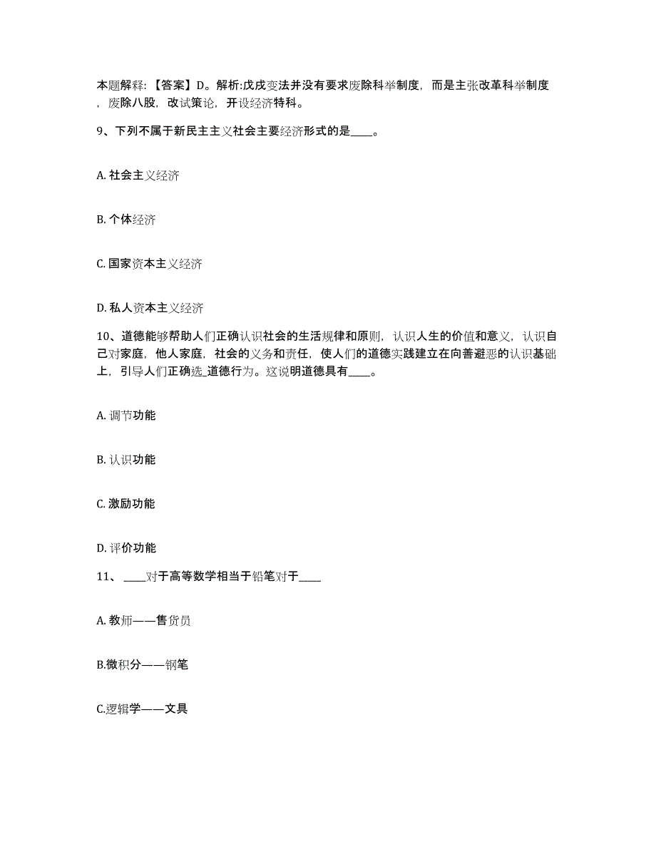 备考2025天津市塘沽区网格员招聘题库检测试卷A卷附答案_第4页