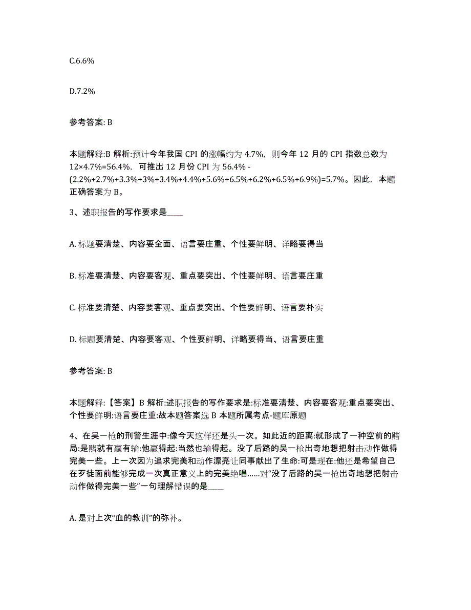 备考2025河北省廊坊市安次区网格员招聘模拟考试试卷A卷含答案_第2页