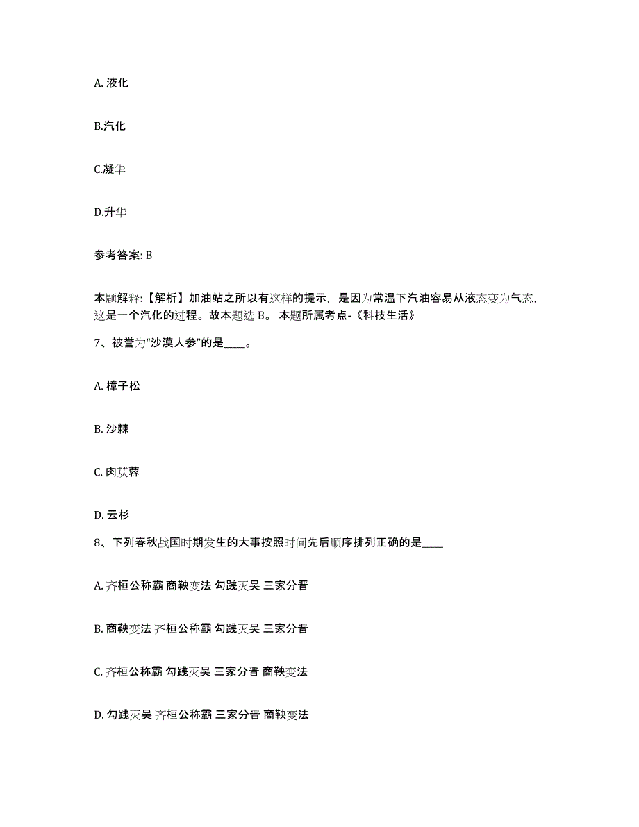 备考2025河北省廊坊市安次区网格员招聘模拟考试试卷A卷含答案_第4页