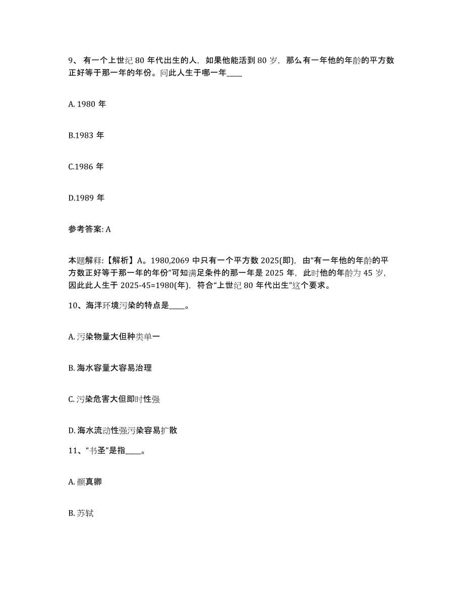 备考2025河北省廊坊市安次区网格员招聘模拟考试试卷A卷含答案_第5页