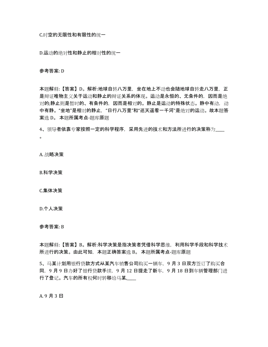 备考2025广西壮族自治区北海市银海区网格员招聘高分通关题库A4可打印版_第2页