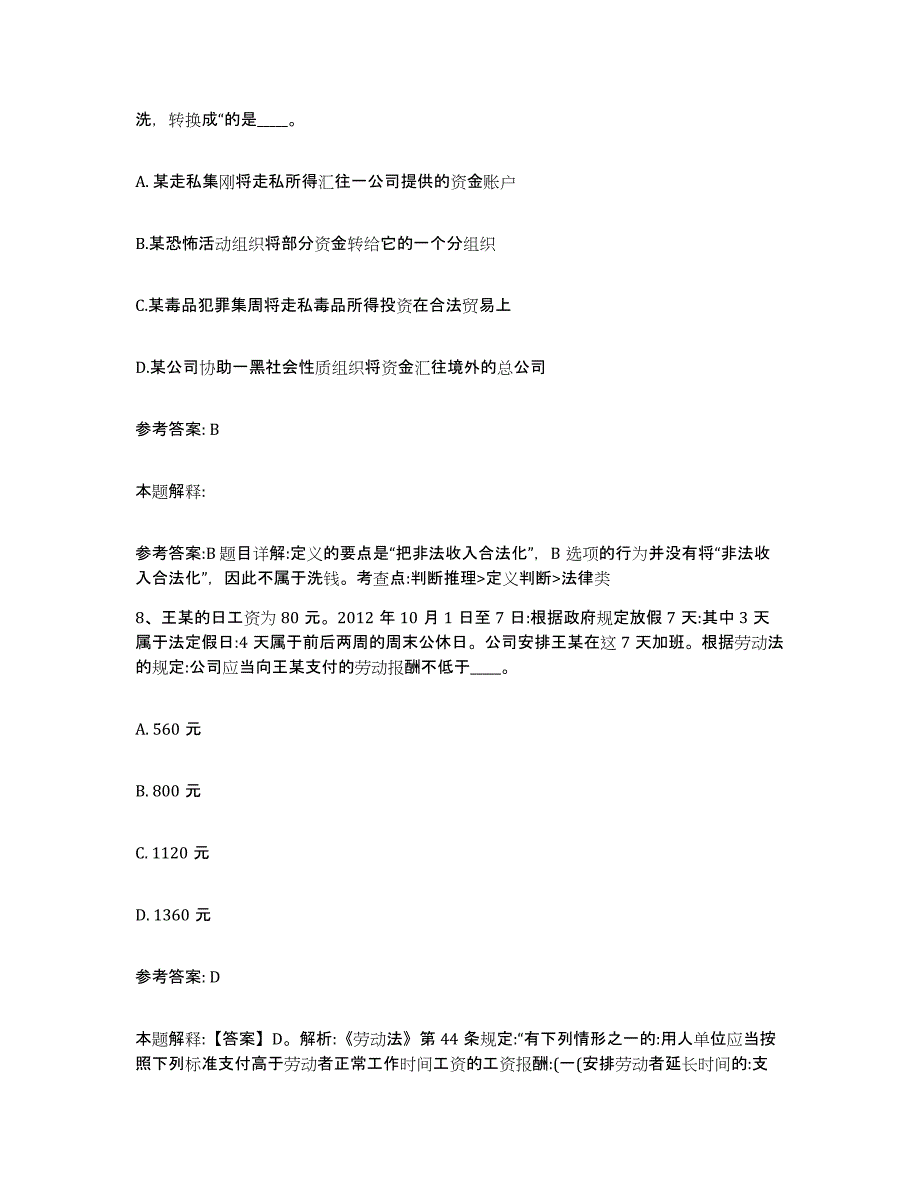 备考2025江西省萍乡市网格员招聘模拟试题（含答案）_第4页