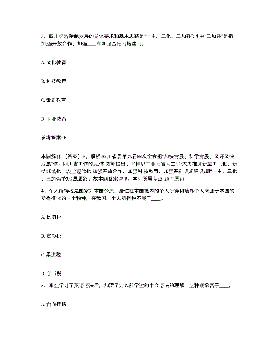 备考2025四川省成都市新津县网格员招聘真题练习试卷A卷附答案_第2页