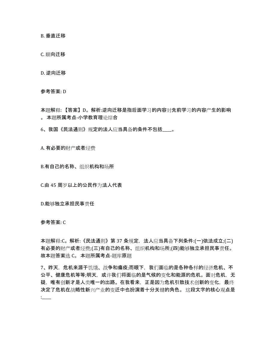 备考2025四川省成都市新津县网格员招聘真题练习试卷A卷附答案_第3页