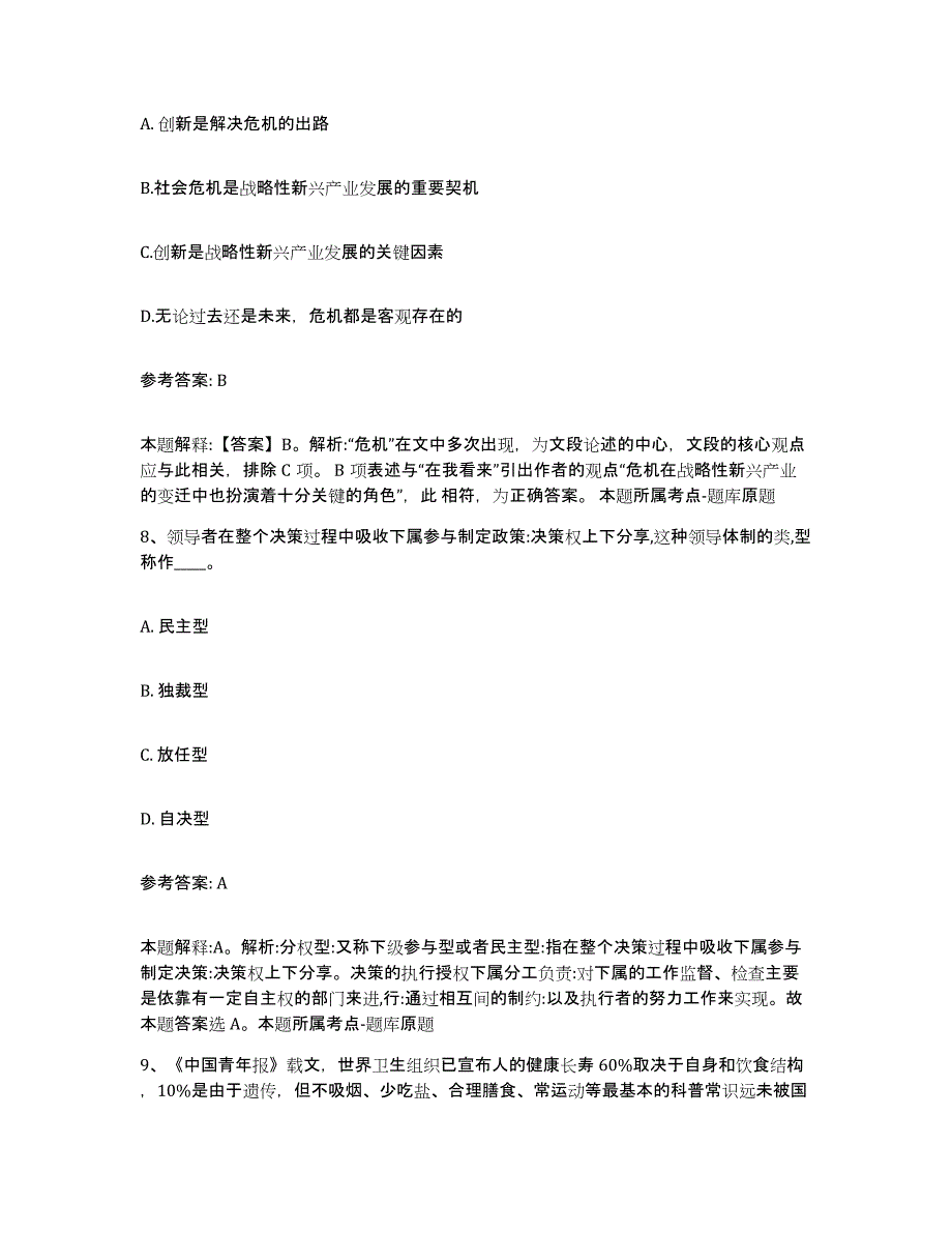 备考2025四川省成都市新津县网格员招聘真题练习试卷A卷附答案_第4页