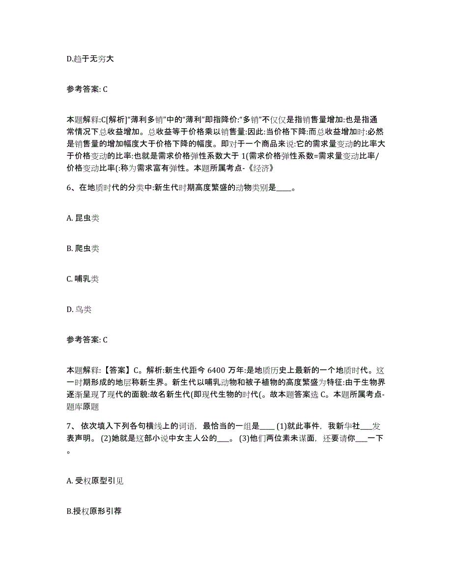 备考2025河南省驻马店市西平县网格员招聘模拟试题（含答案）_第3页