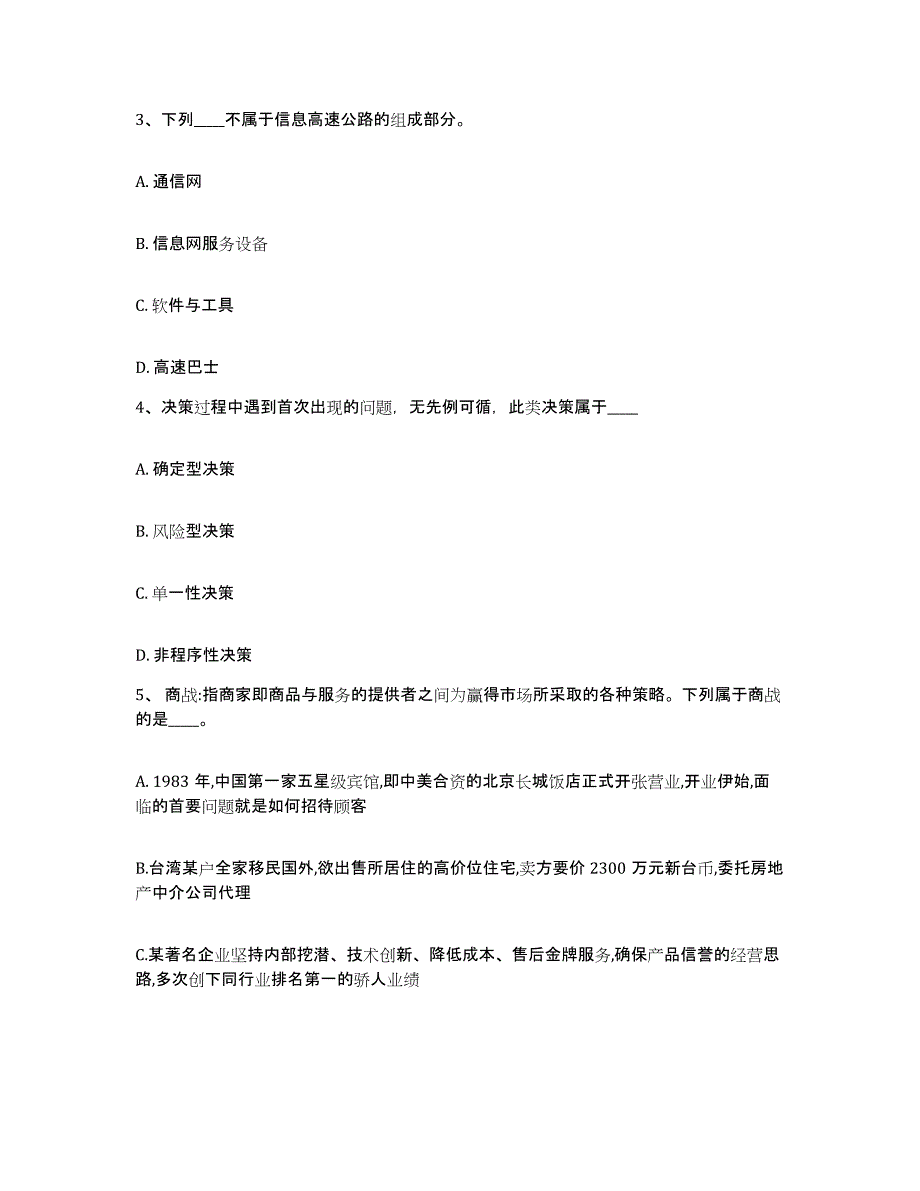 备考2025河南省南阳市网格员招聘能力测试试卷A卷附答案_第2页