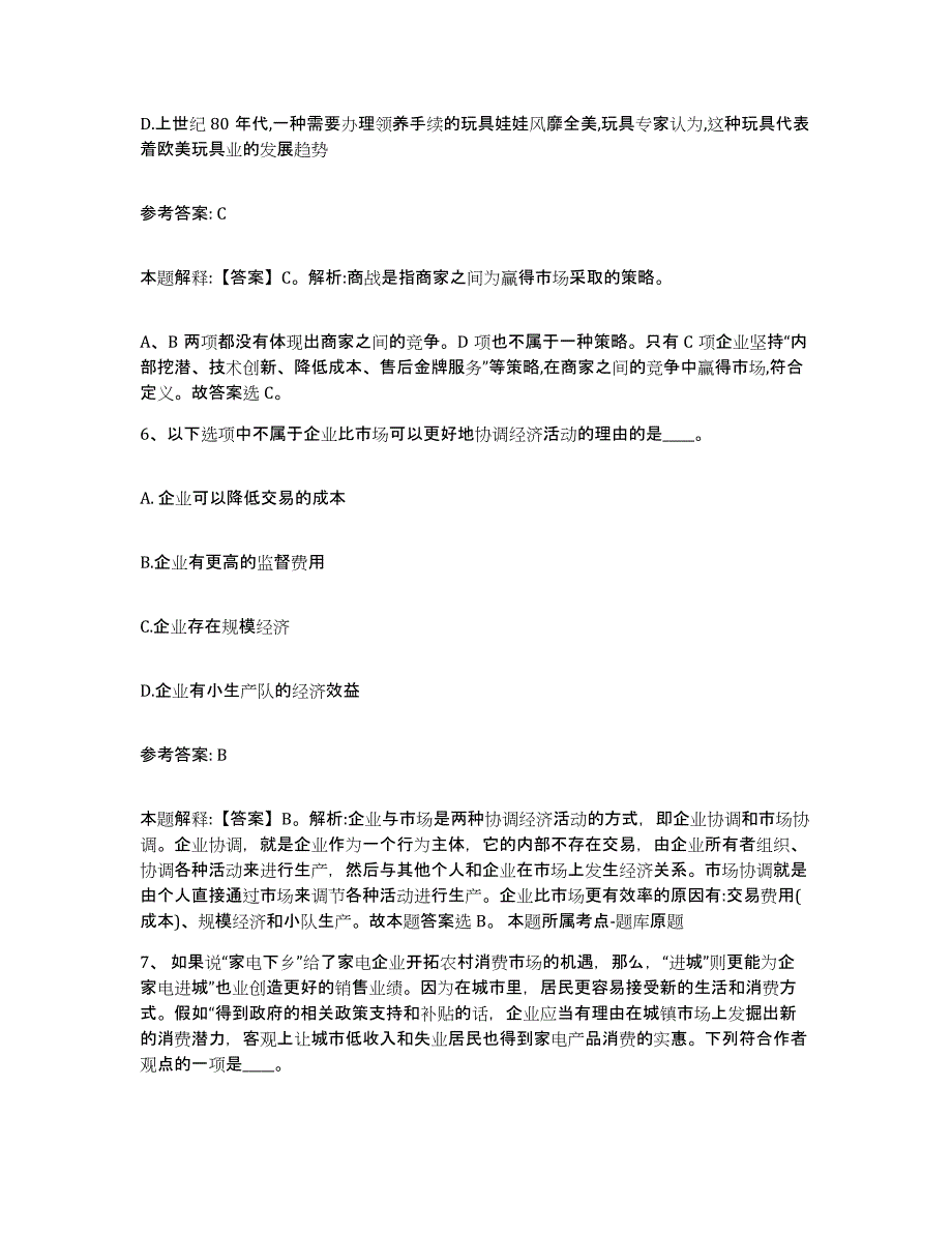 备考2025河南省南阳市网格员招聘能力测试试卷A卷附答案_第3页