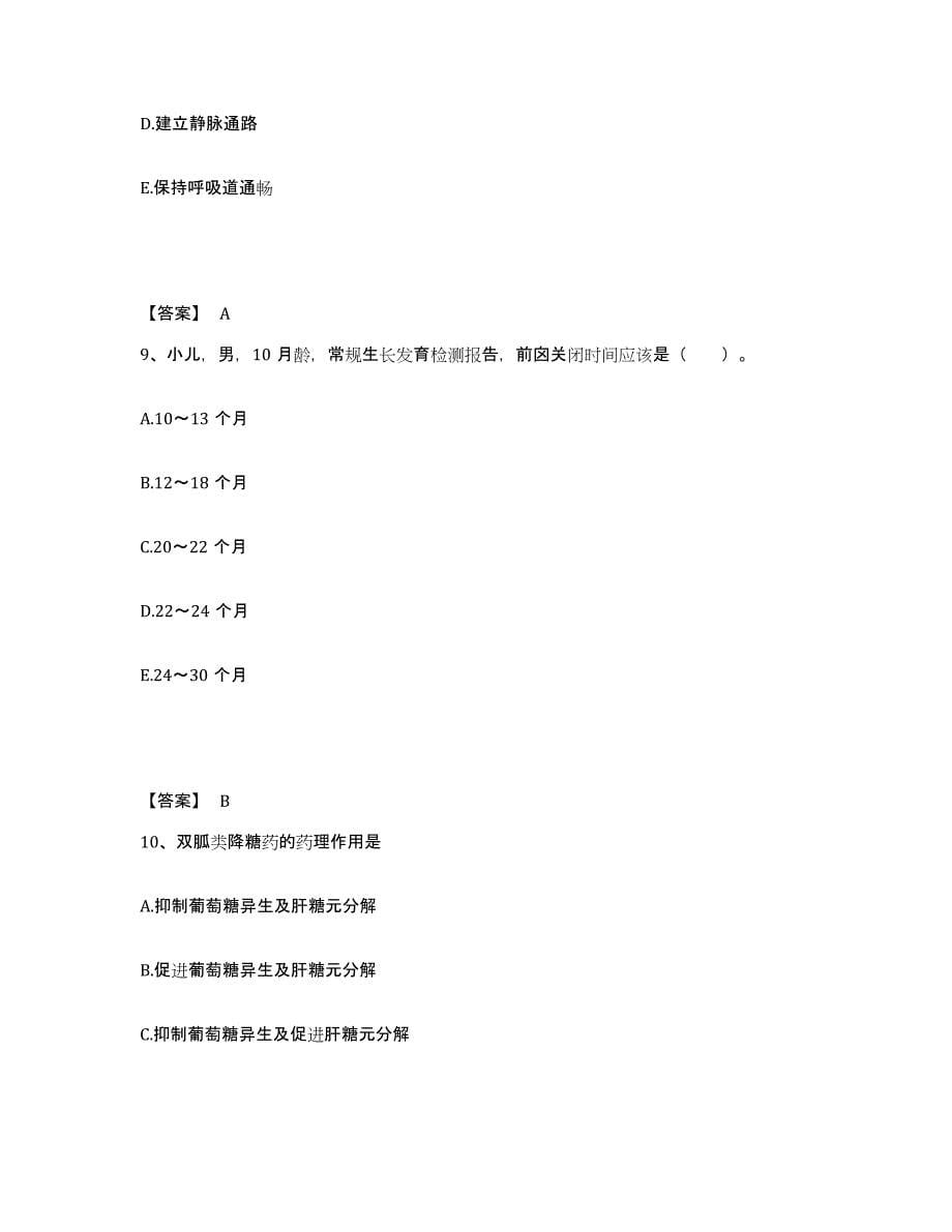 备考2025陕西省富县中医院执业护士资格考试高分题库附答案_第5页