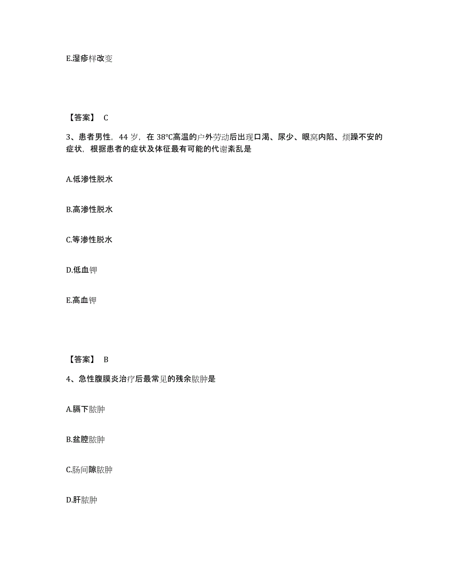 备考2025陕西省略阳县肿瘤医院执业护士资格考试试题及答案_第2页