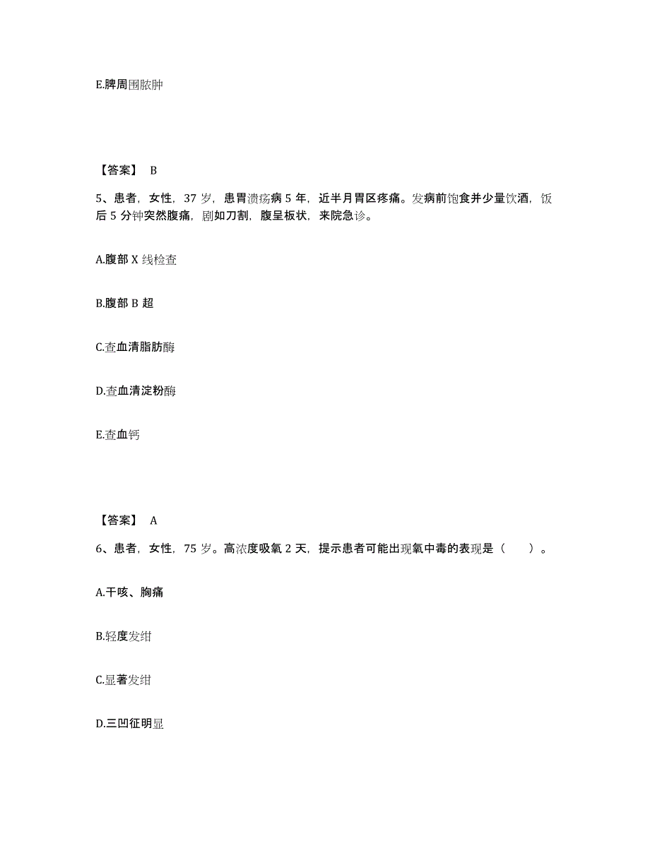 备考2025陕西省略阳县肿瘤医院执业护士资格考试试题及答案_第3页