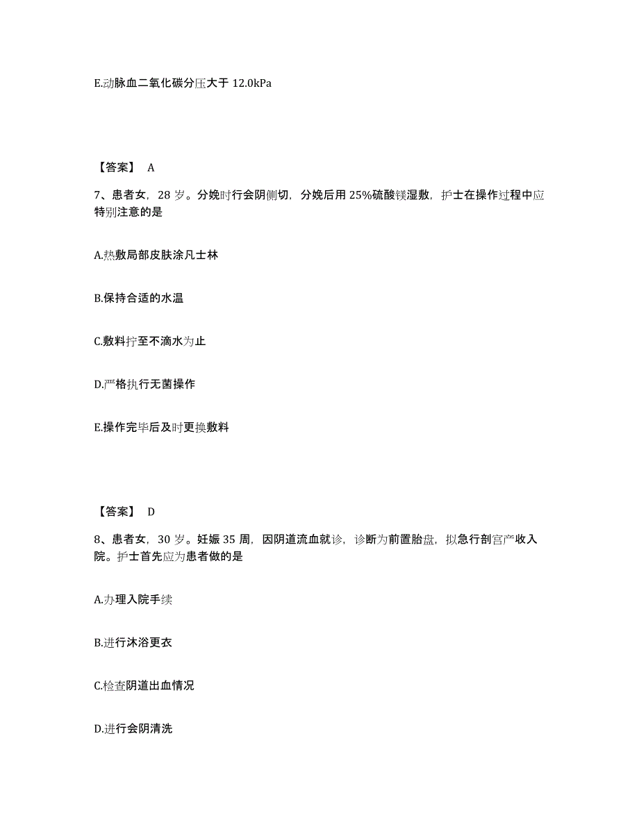 备考2025陕西省略阳县肿瘤医院执业护士资格考试试题及答案_第4页