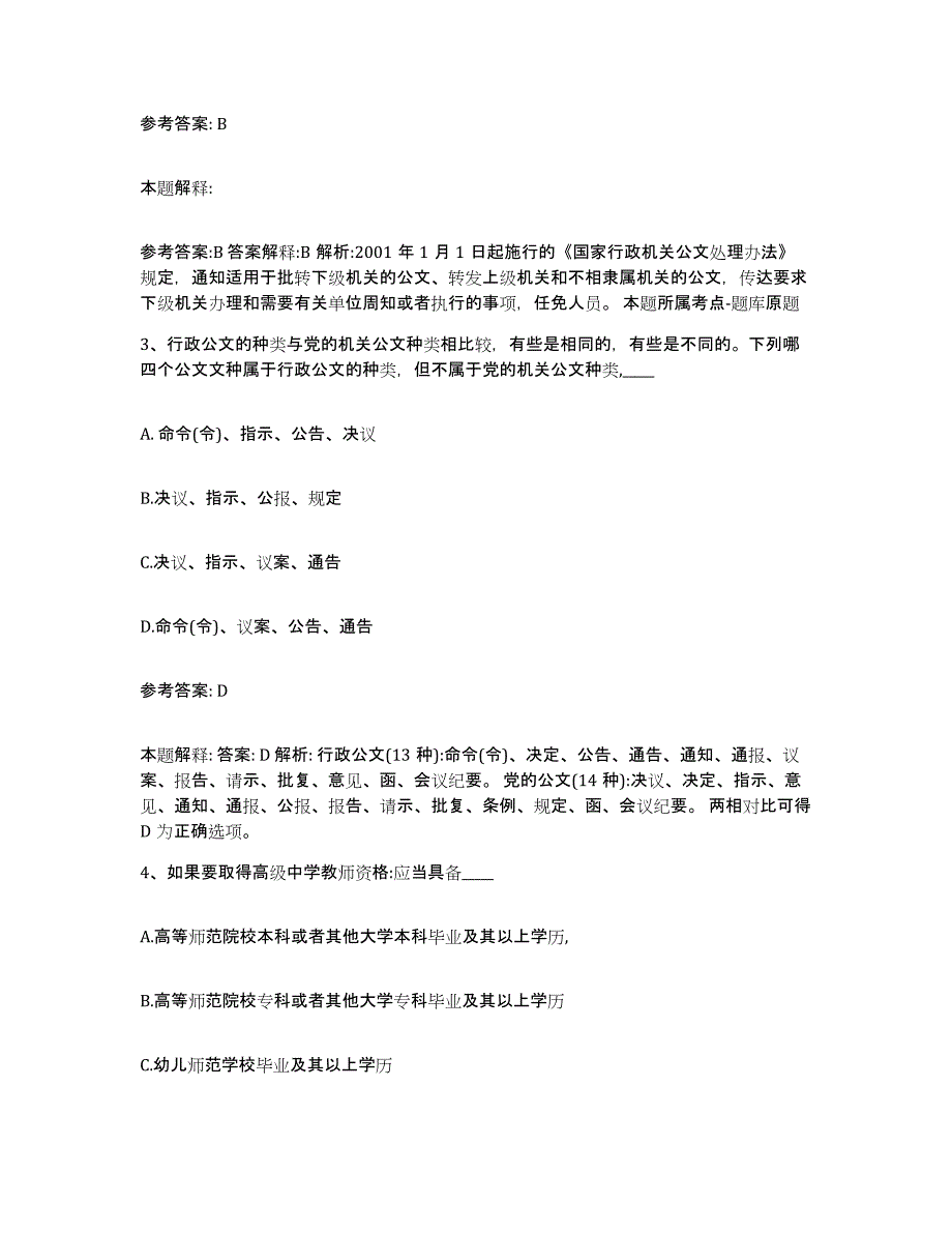 备考2025山东省烟台市蓬莱市网格员招聘考前冲刺试卷B卷含答案_第2页