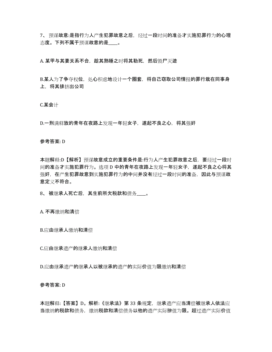 备考2025山东省烟台市蓬莱市网格员招聘考前冲刺试卷B卷含答案_第4页