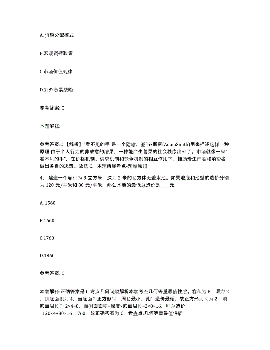 备考2025广西壮族自治区北海市合浦县网格员招聘高分通关题型题库附解析答案_第2页