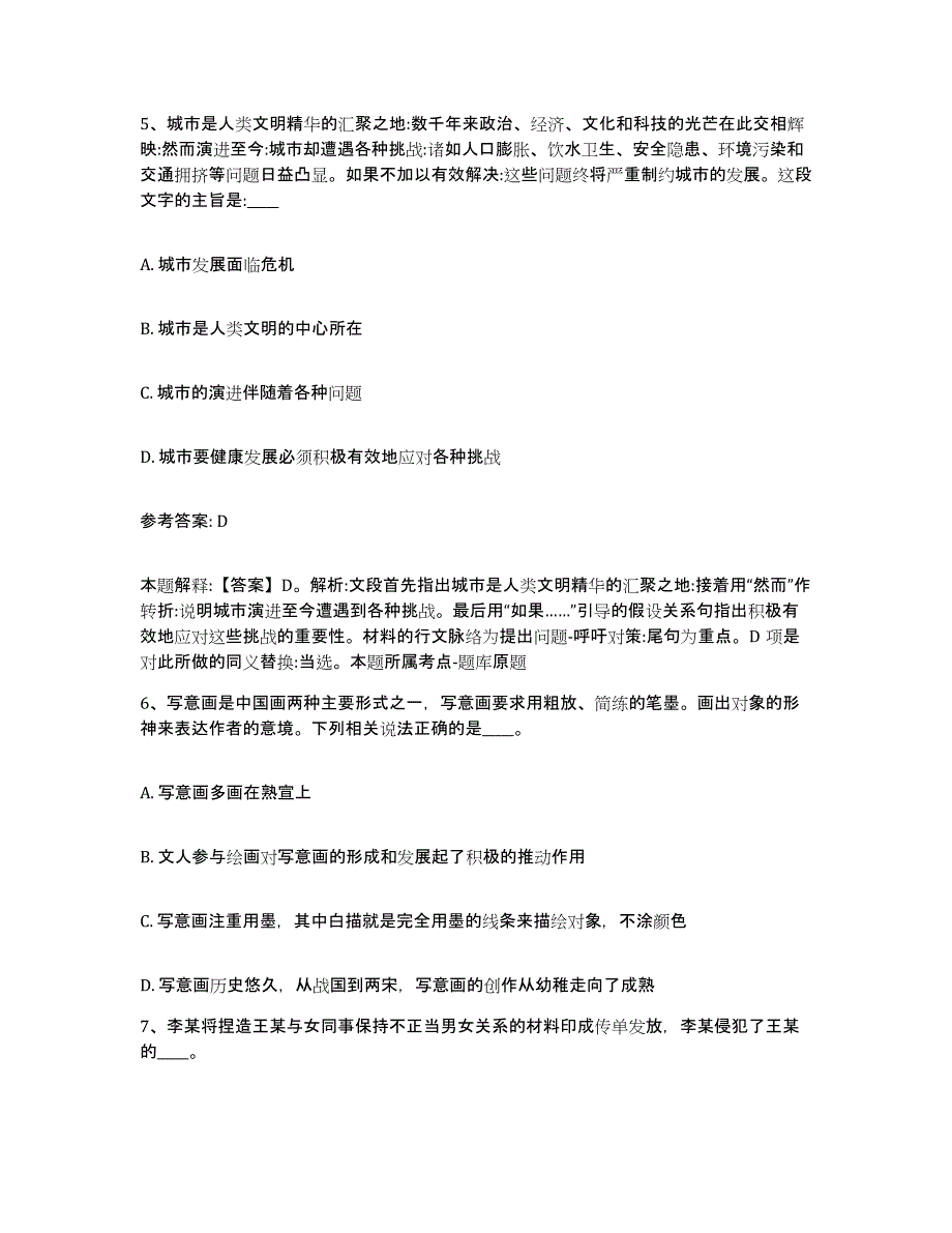 备考2025广西壮族自治区北海市合浦县网格员招聘高分通关题型题库附解析答案_第3页