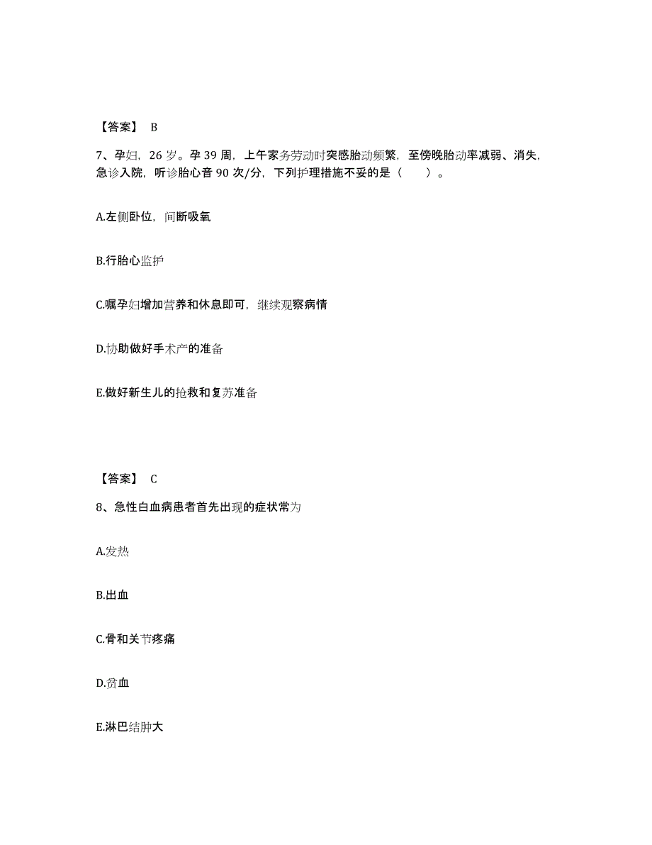 备考2025陕西省西安市西安中华医院执业护士资格考试通关提分题库(考点梳理)_第4页