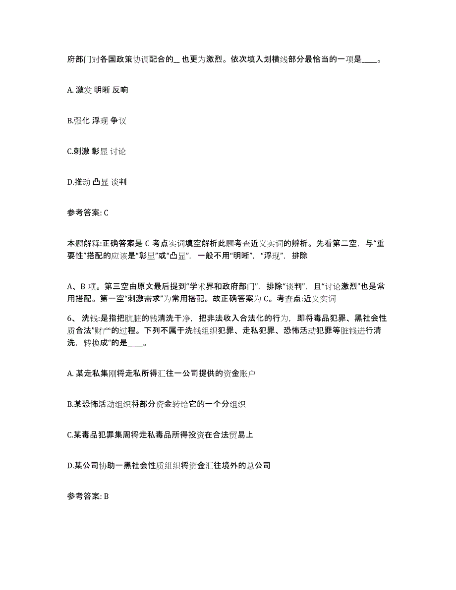 备考2025江苏省徐州市睢宁县网格员招聘提升训练试卷B卷附答案_第3页