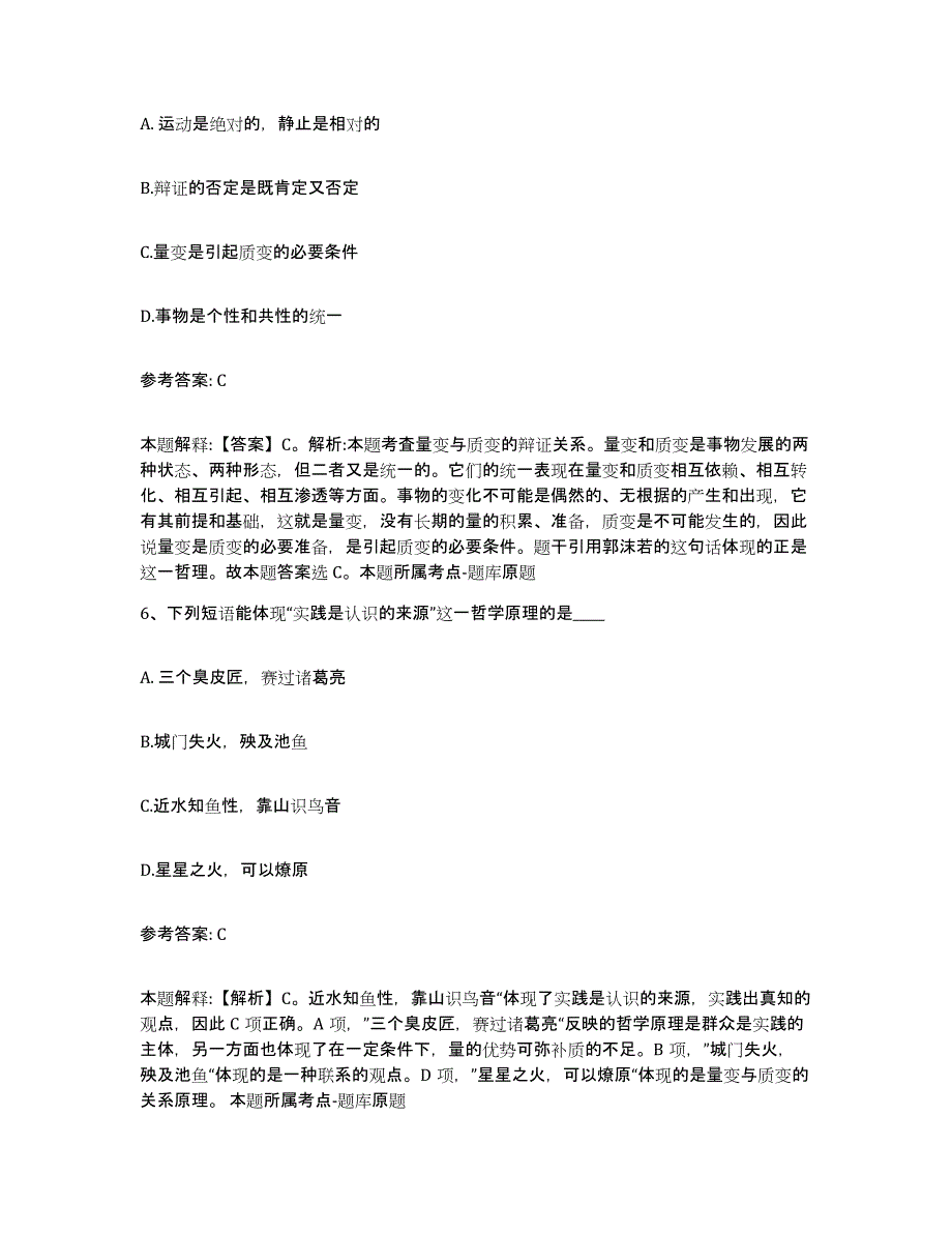 备考2025山西省长治市沁县网格员招聘考试题库_第3页