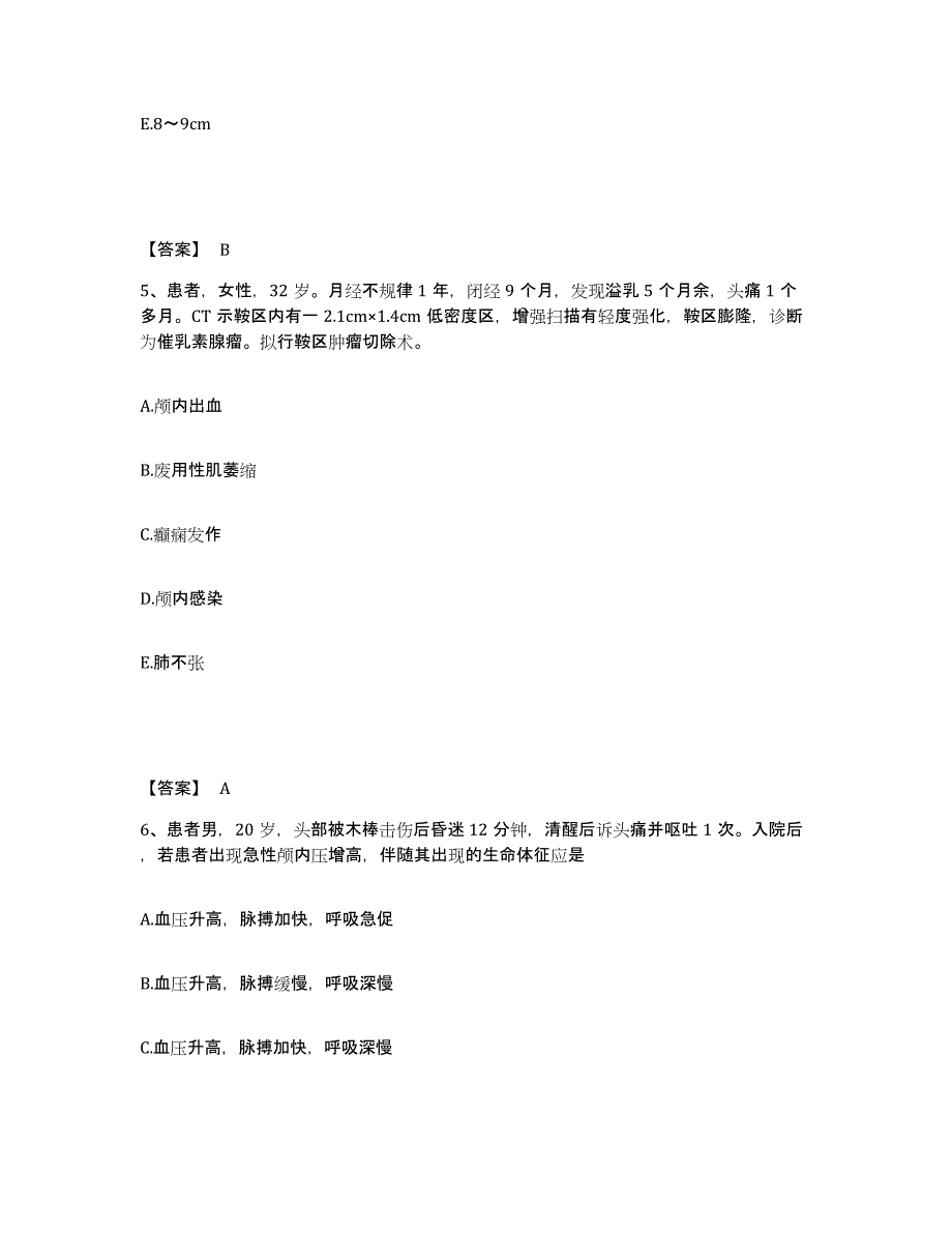 备考2025陕西省榆林市公安局创伤医院执业护士资格考试自我检测试卷A卷附答案_第3页