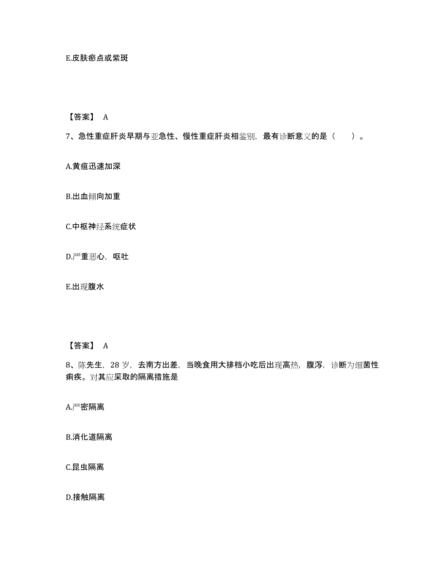 备考2025黑龙江省苇河林业局职工医院执业护士资格考试试题及答案_第4页