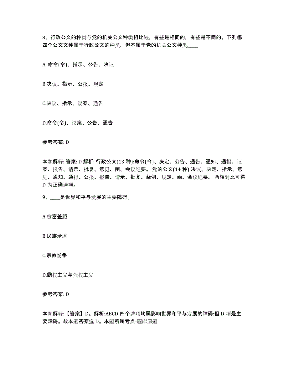 备考2025山西省网格员招聘每日一练试卷B卷含答案_第4页