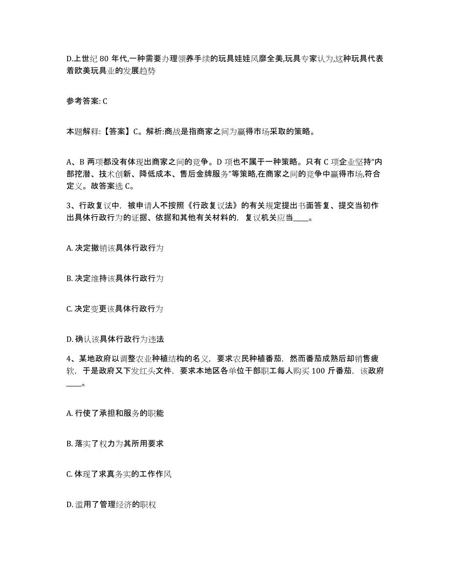 备考2025广西壮族自治区网格员招聘模拟题库及答案_第2页