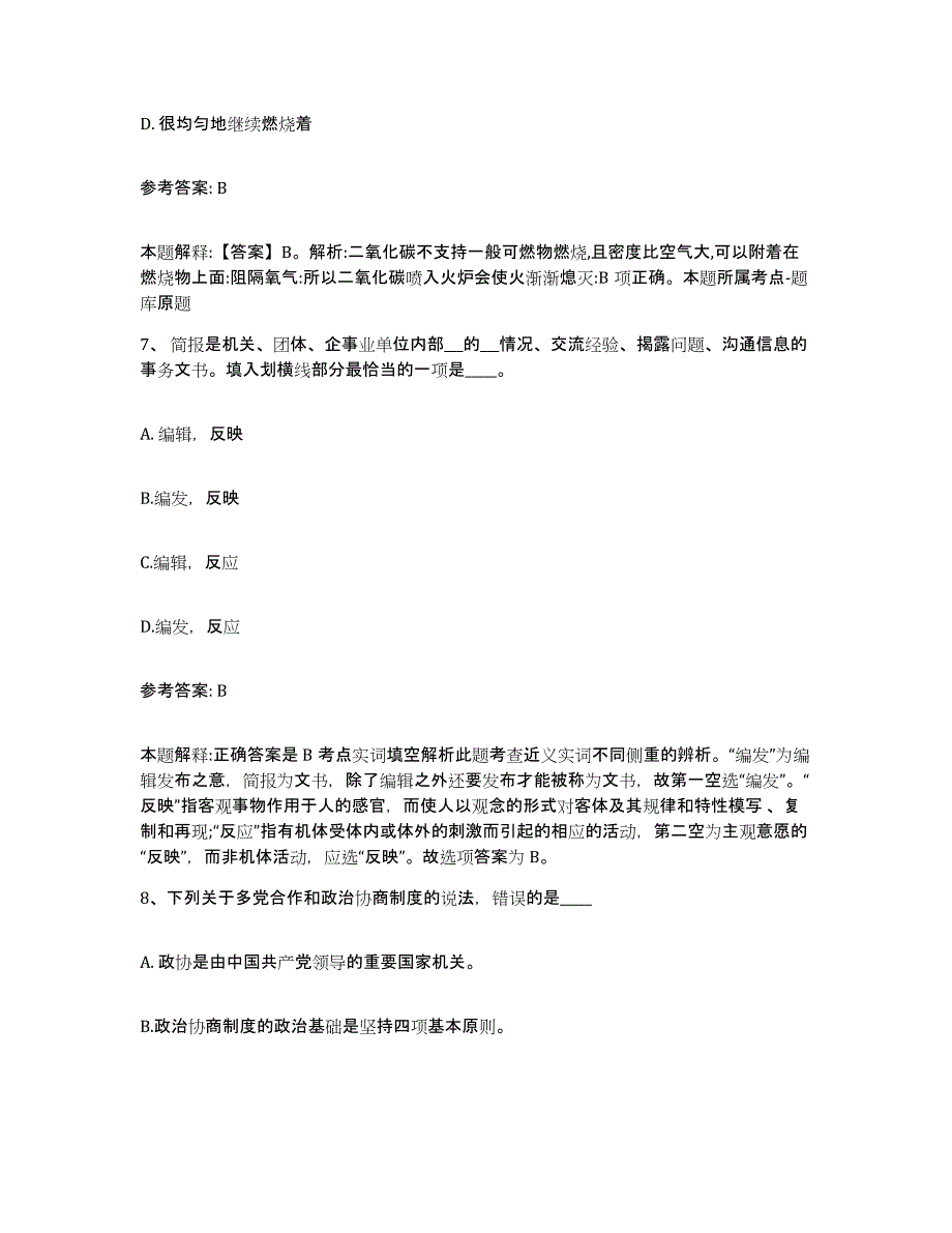 备考2025广西壮族自治区网格员招聘模拟题库及答案_第4页