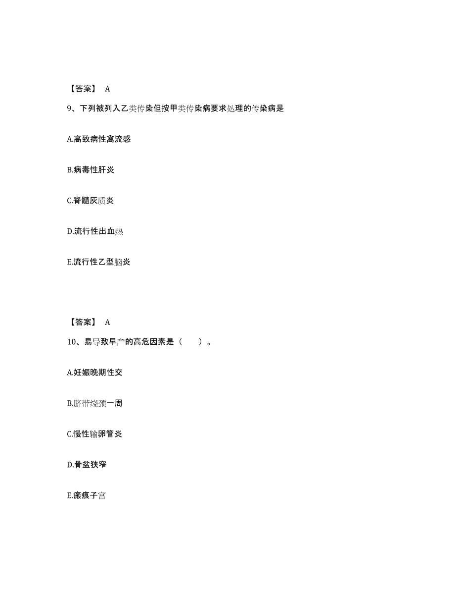 备考2025黑龙江鹤岗市中医院执业护士资格考试试题及答案_第5页