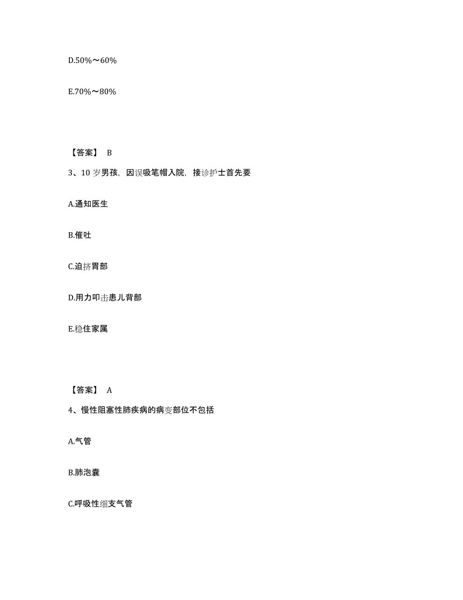 备考2025陕西省武功县人民医院执业护士资格考试强化训练试卷B卷附答案_第2页