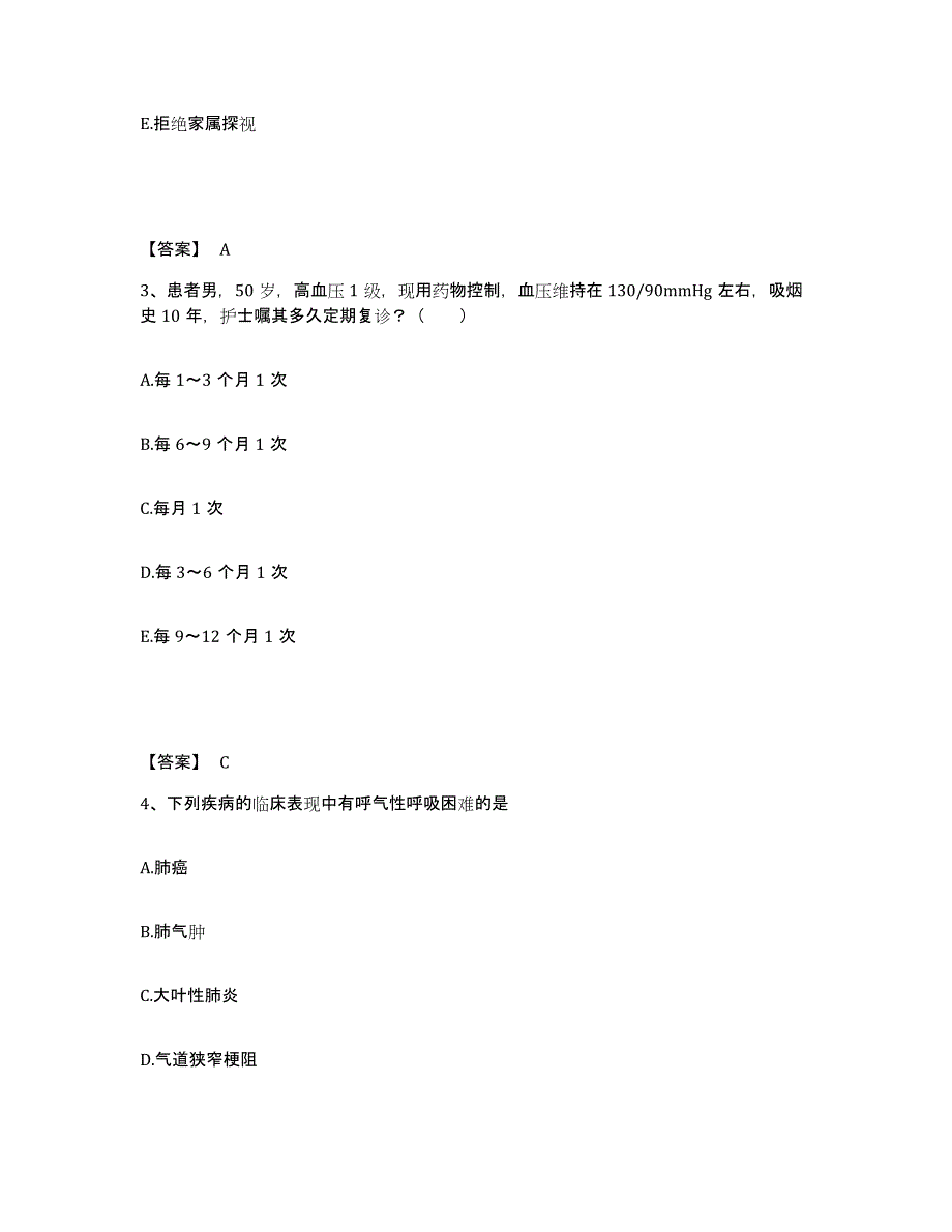 备考2025黑龙江龙江县中医院执业护士资格考试典型题汇编及答案_第2页