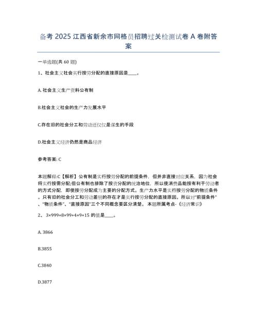 备考2025江西省新余市网格员招聘过关检测试卷A卷附答案