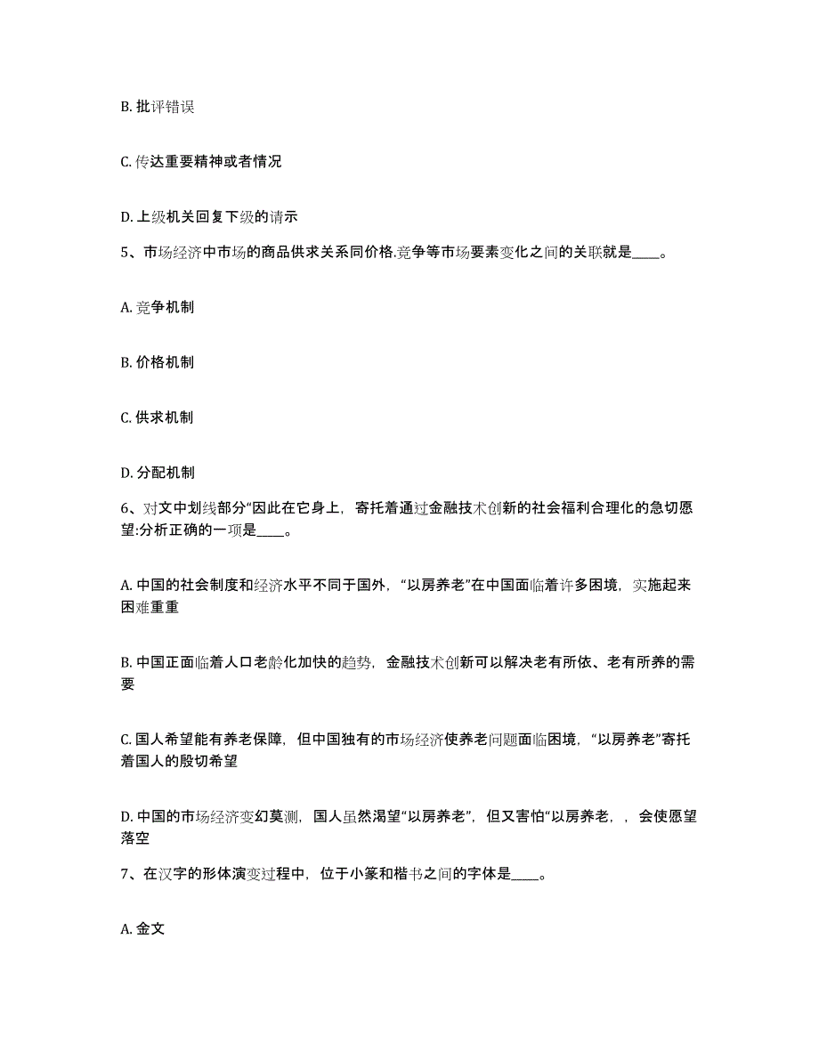 备考2025广东省清远市清城区网格员招聘模考预测题库(夺冠系列)_第3页