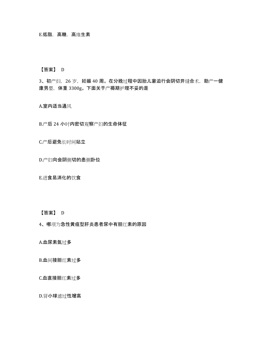 备考2025陕西省长安县西安类风湿康复中心执业护士资格考试过关检测试卷A卷附答案_第2页