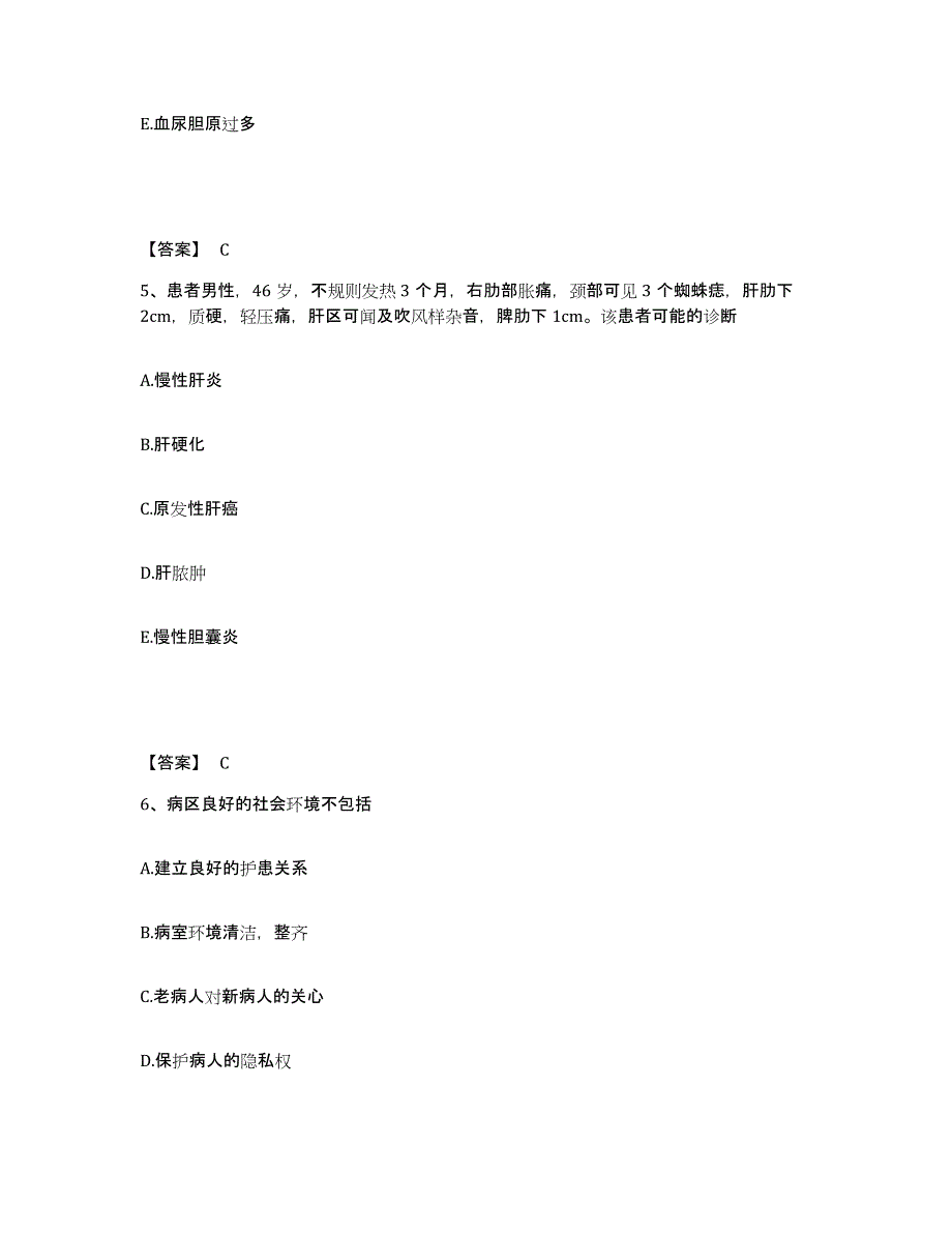 备考2025陕西省长安县西安类风湿康复中心执业护士资格考试过关检测试卷A卷附答案_第3页